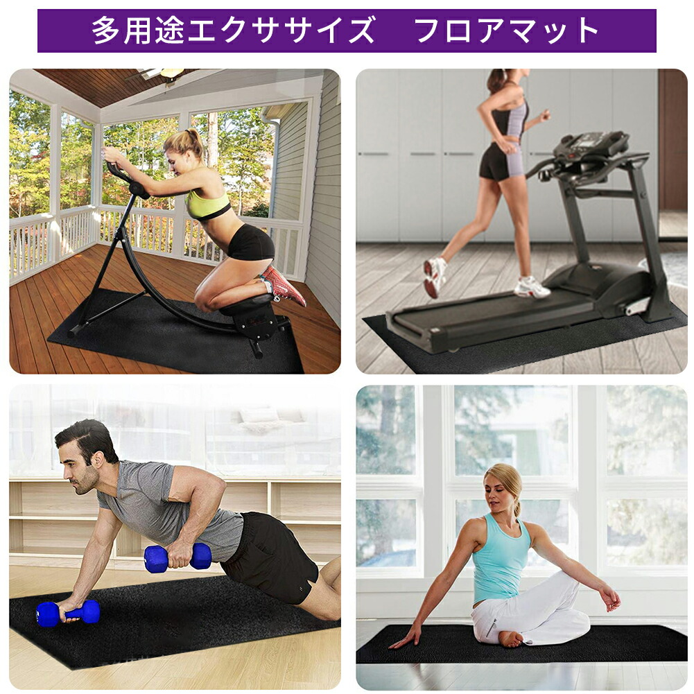 エクササイズ フロアマット 6mm トレーニングマット ベンチ マット 防音 厚手 傷防止 床保護 滑り止め 衝撃吸収 撥水加工 クッション性  ランニングマシン トレッドミル ルームランナー 用 マット MBS91CM010 ファイティングロード 通販