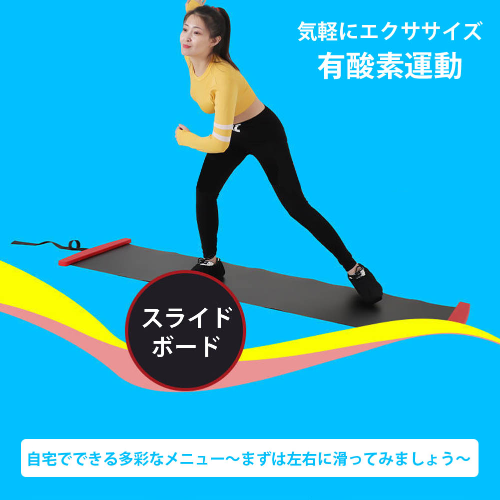 スライドボード 有酸素運動 内転筋 トレーニング 室内運動器具 スライディングボード 【52%OFF!】