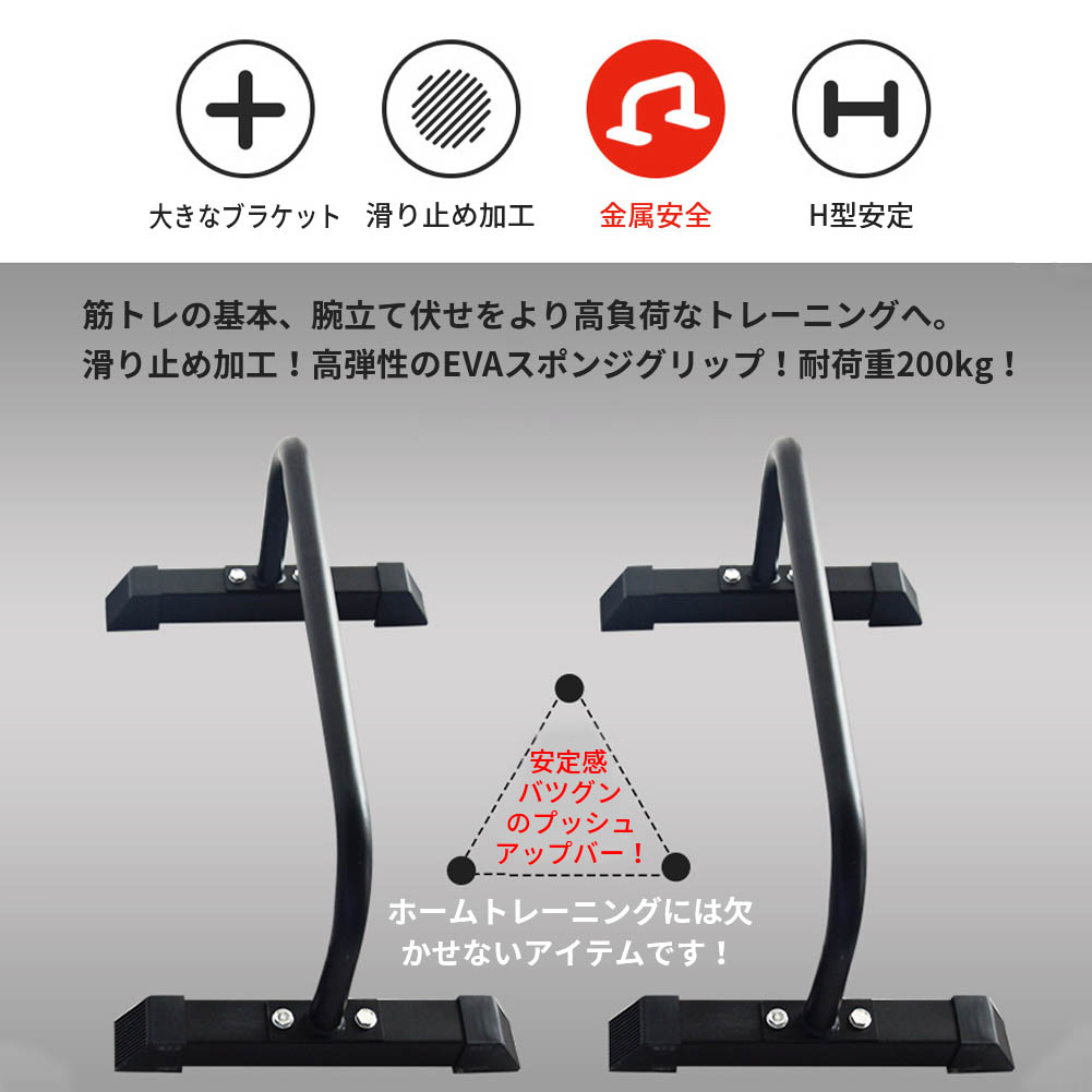 市場 プッシュアップバー 耐荷重200kg トレーニング 腕立て伏せ器具 滑り止め加工 折りたたみ H型安定 腕立て 筋トレ