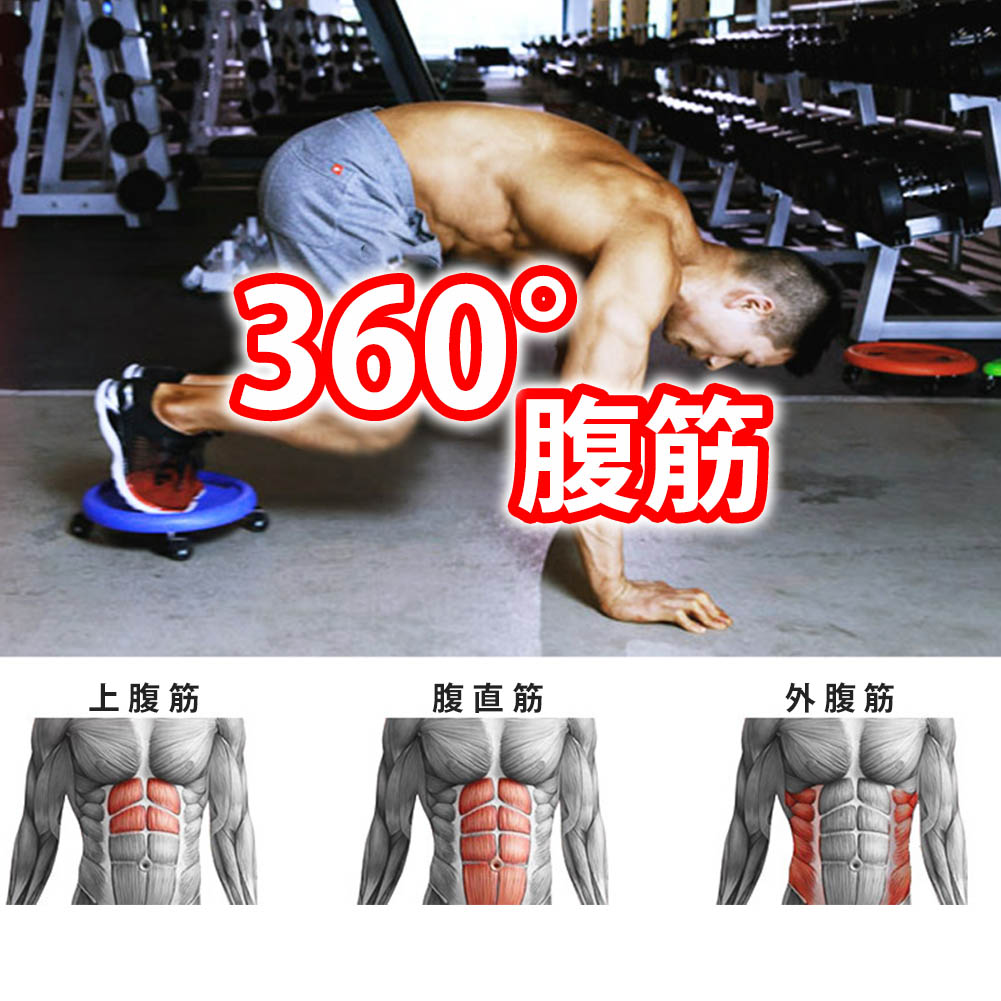 360 腹筋 四輪 男性と女性が腰と腹筋を鍛えるためのホームフィットネス機器 360 腹筋 四輪 男性と女性が腰と腹筋を鍛えるためのホームフィットネス機器
