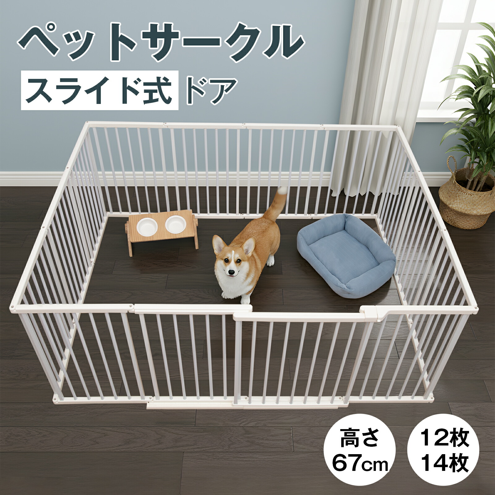 楽天市場】ペットサークル 部品 : Akua・Malie