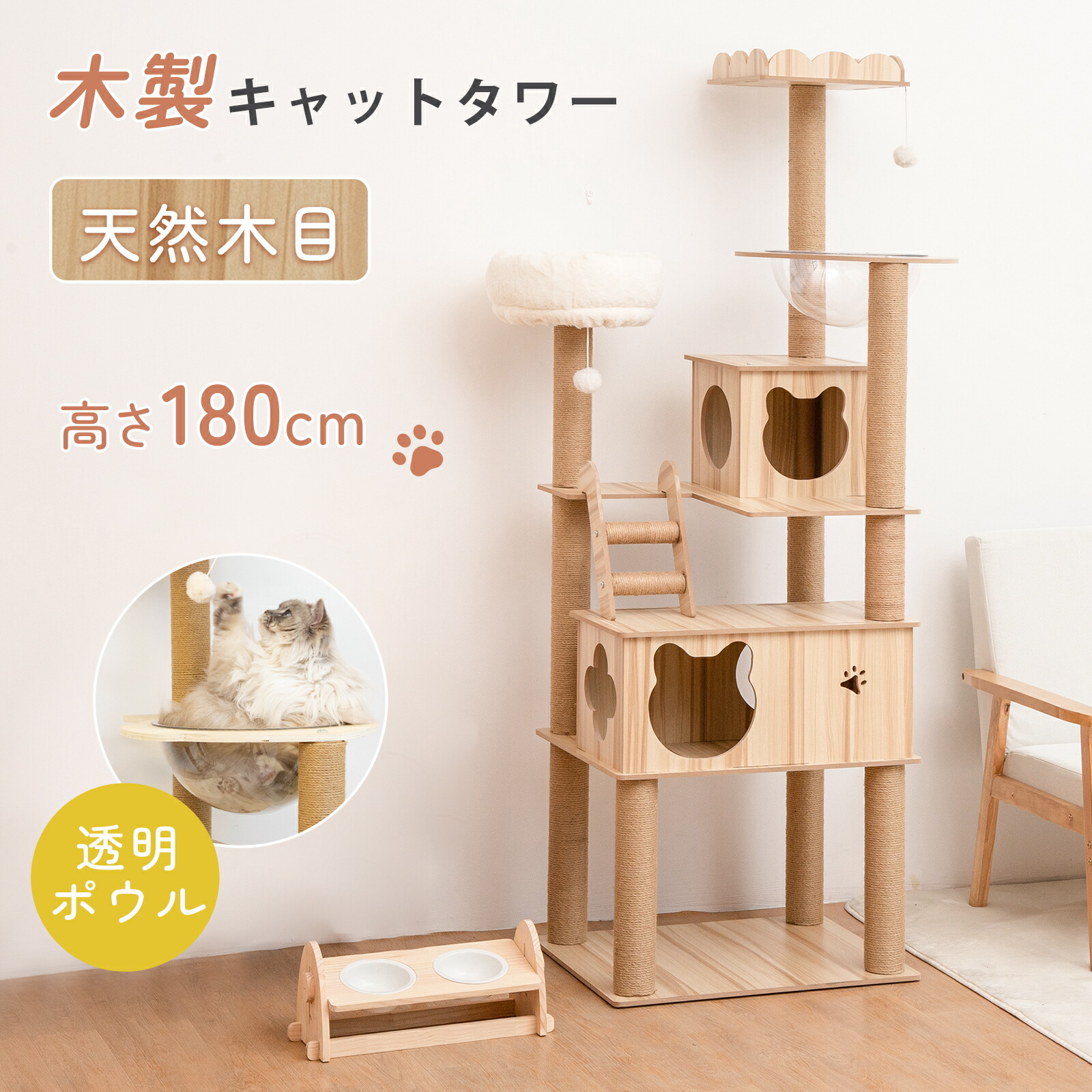 【22%OFFクーポン★15日まで】キャットタワー 木製 猫タワー  据え置き  高さ180cm 木製キャットタワー 透明宇宙船 猫ハウス 爪とぎポール 隠れ家付 安定性抜群 多頭飼い 大型猫 シニア ネコタワー 段階 遊び場 おしゃれ 可愛い 見晴台 ストレス解消