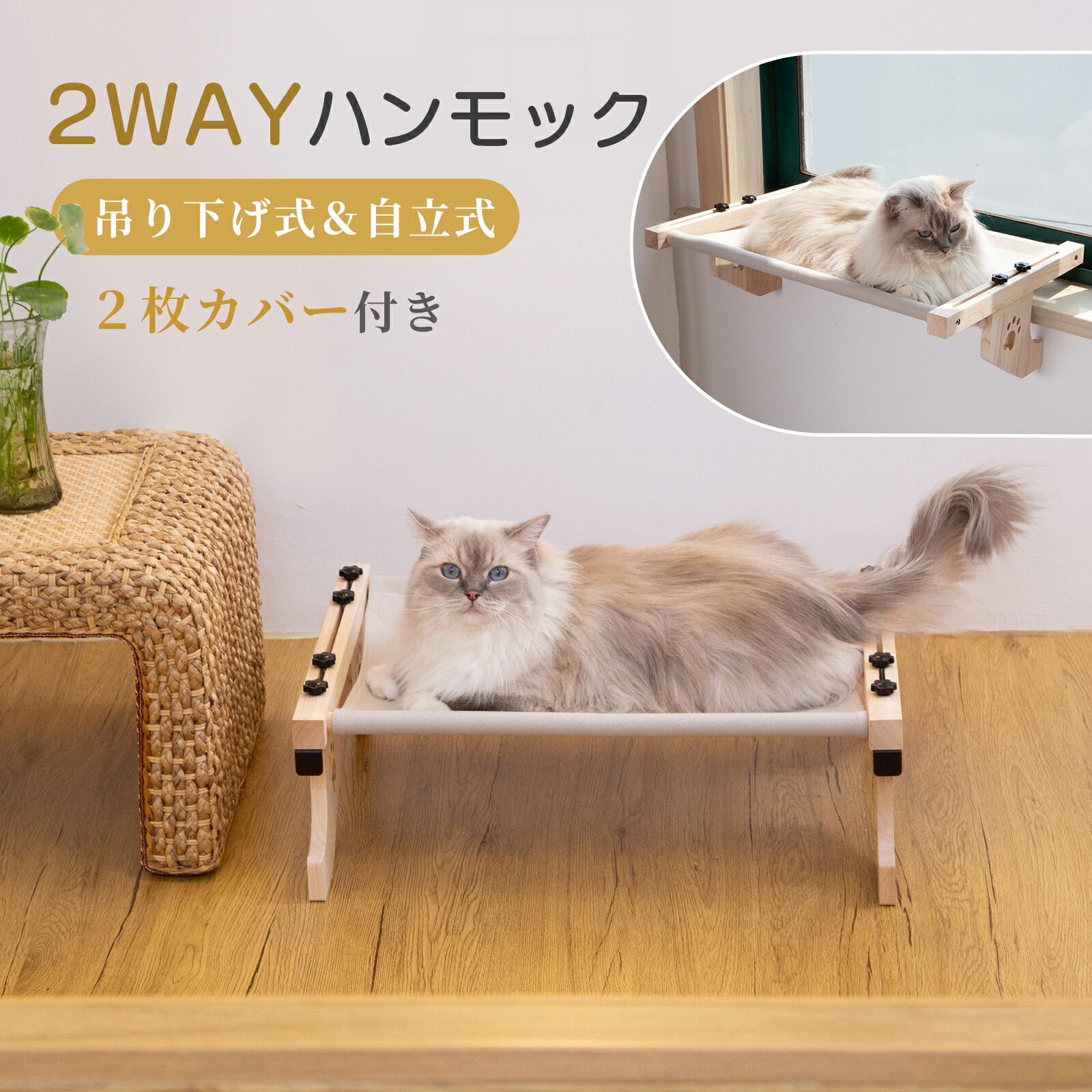 楽天市場】猫 ハンモック 窓 ベッド 置き型 【自立&吊り下げ両用】 耐
