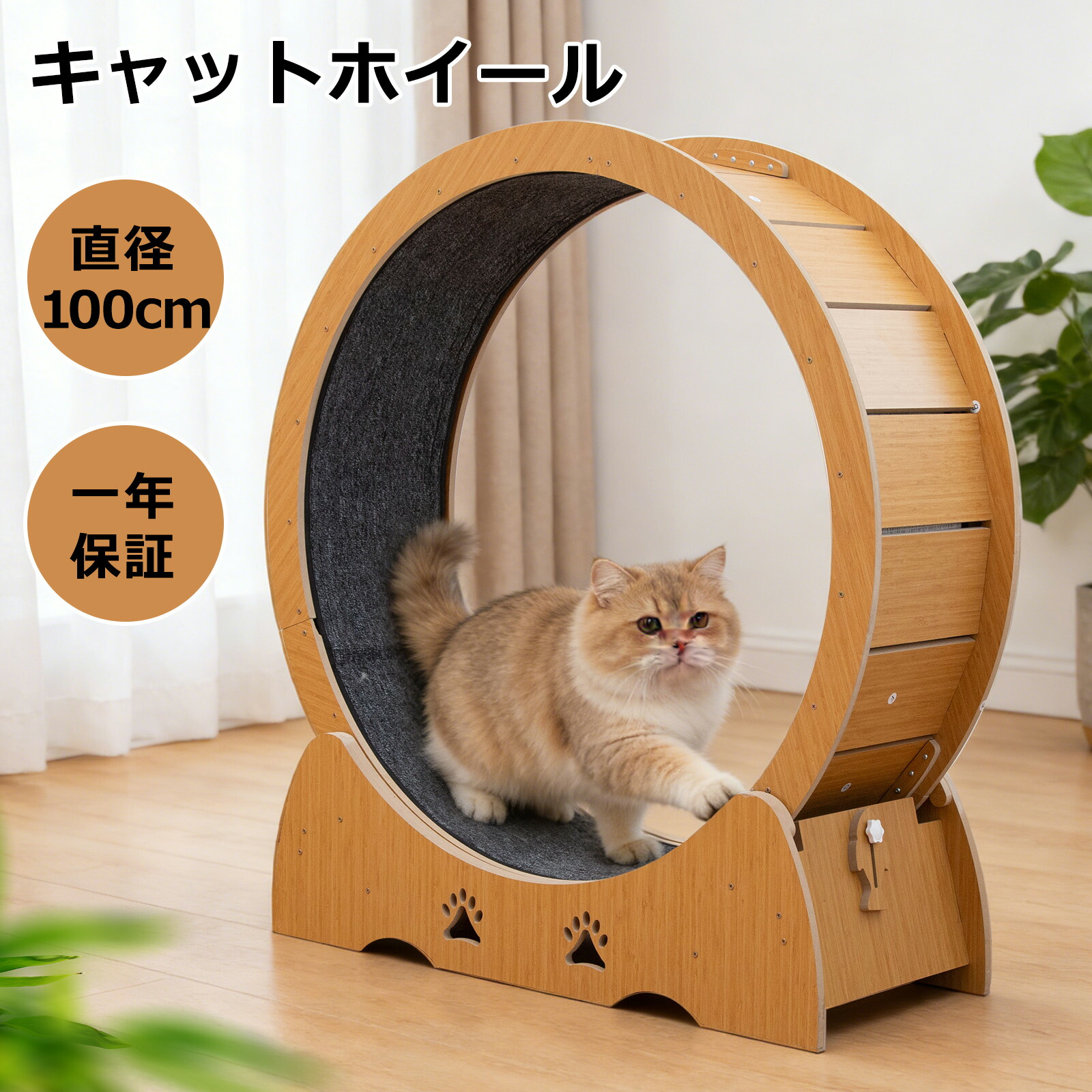 【3000円OFFクーポン★10日まで】キャットホイール 猫 直経100cm ルームランナー キャットランナー ランニングホイール キャットウォーク 回転 おもちゃ 木製 猫ホイール 運動用 自走式 マット付き 回転 猫 おもちゃ 運動不足 ストレス解消 低騒音 回し車