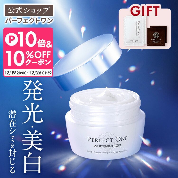 楽天市場】【2025母の日特別セット】パーフェクトワン リニューアル&新