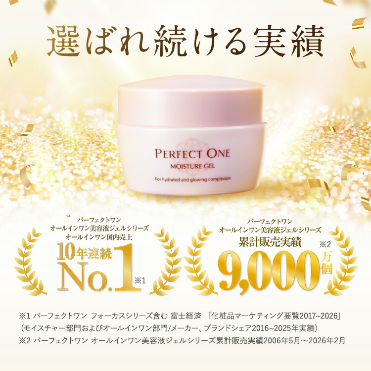 ラフィネ パーフェクトワン モイスチャージェル 4個セット ナイト