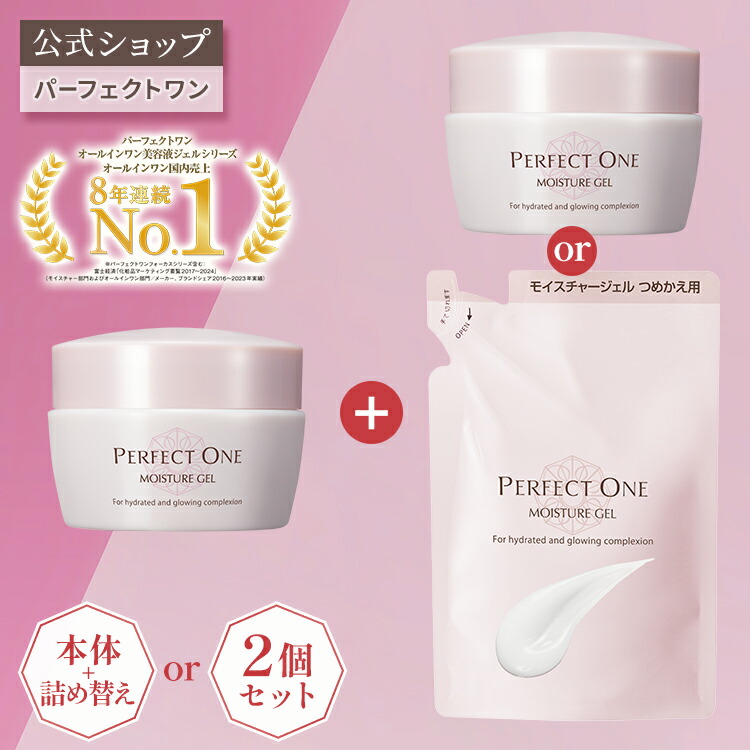 Perfect One モイスチャーゲル 2個セット PERFECT ONE 新日本製薬公式 オールインワンジェル パーフェクト