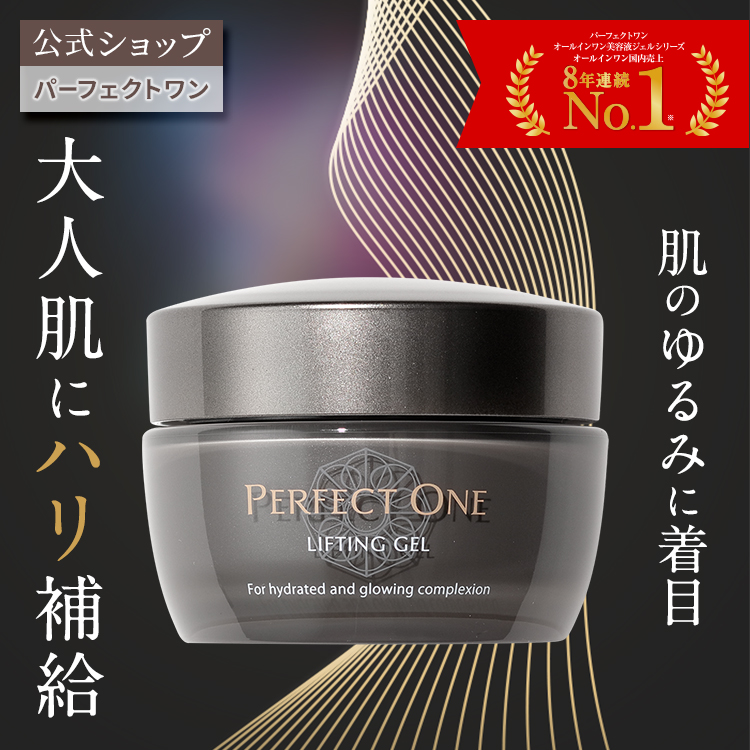 新日本製薬　株主優待　パーフェクトワン・モイスチャージェル2個+美容液ジェル2個 PERFECT ONE 【新日本製薬公式】オールインワンジェル