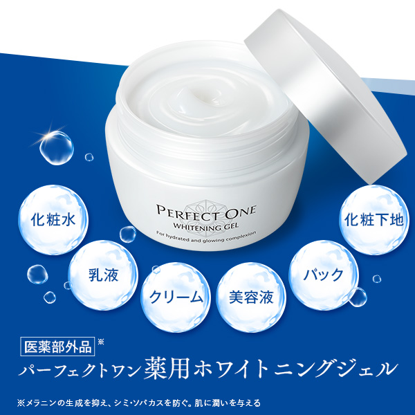 PERFECT ONE - パーフェクトワン薬用ホワイトニングジェル75g×4個