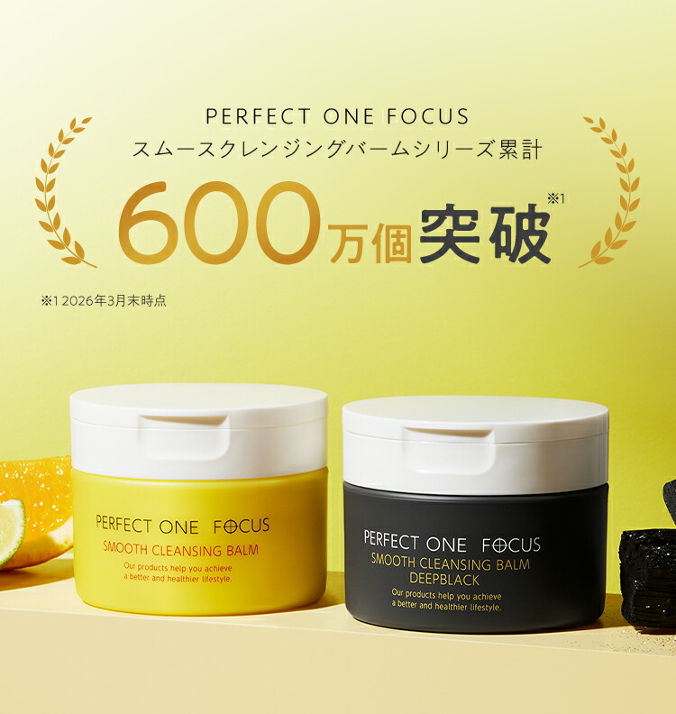 20%OFF特価！28日まで】頑固な毛穴の黒ずみ汚れに！パーフェクトワン