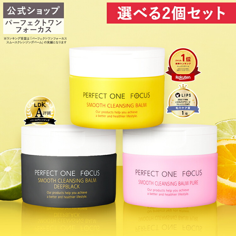 PERFECT ONE FOCUS クレンジングバーム 7個セット 楽天市場】【2個セット】【公式】パーフェクトワンフォーカス