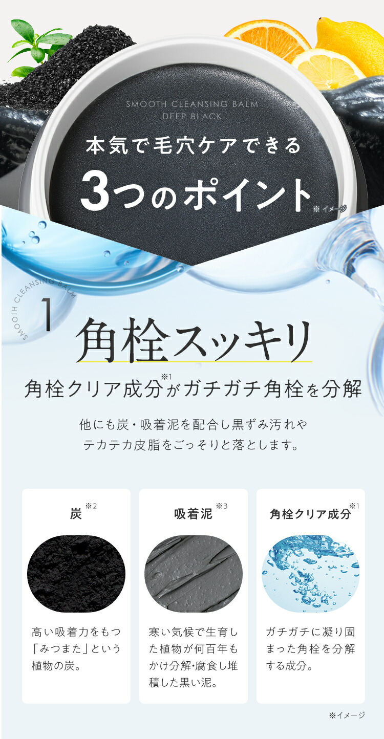 頑固な毛穴の黒ずみ汚れに！パーフェクトワンフォーカス スムース
