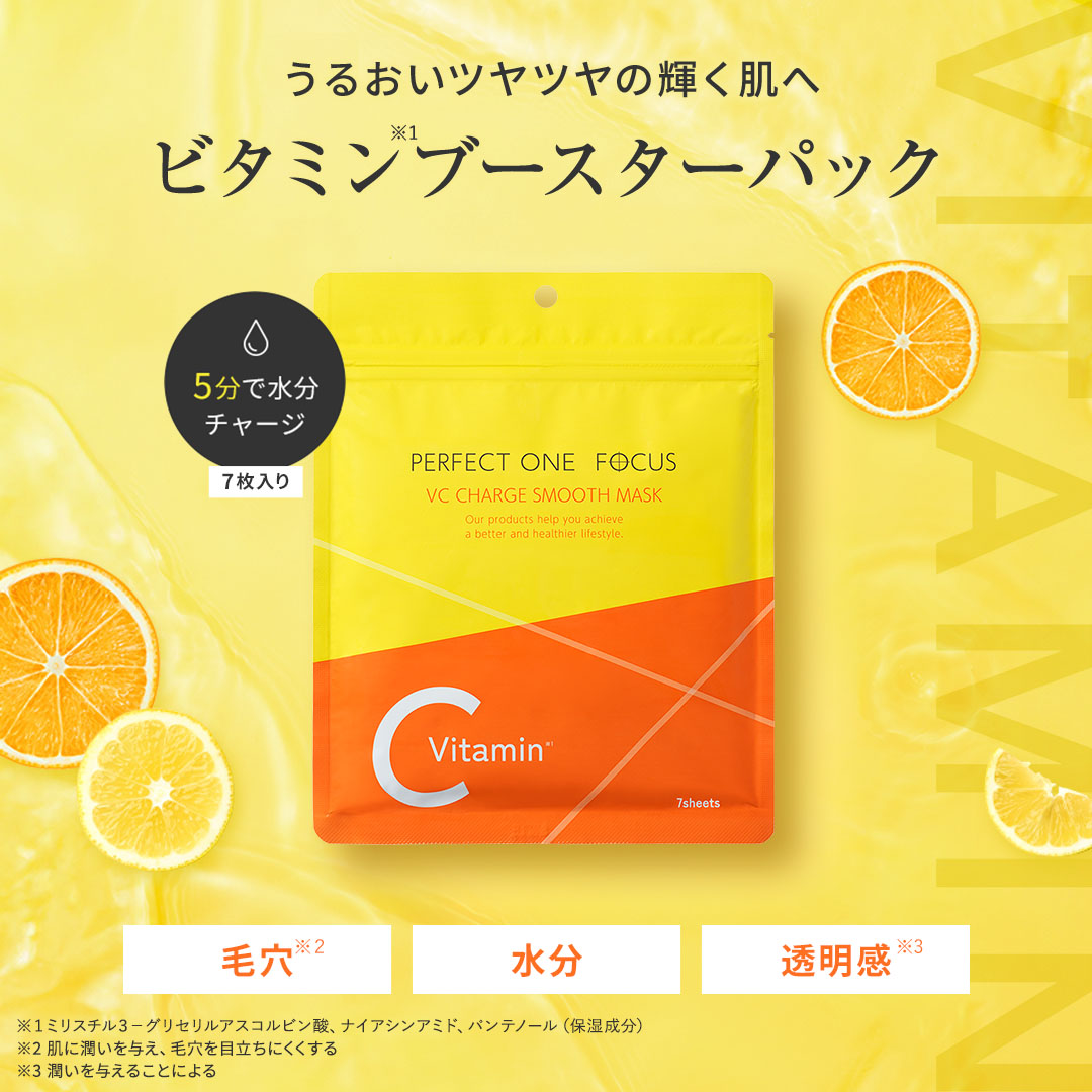 頑固な毛穴の黒ずみ汚れに！パーフェクトワンフォーカス スムース