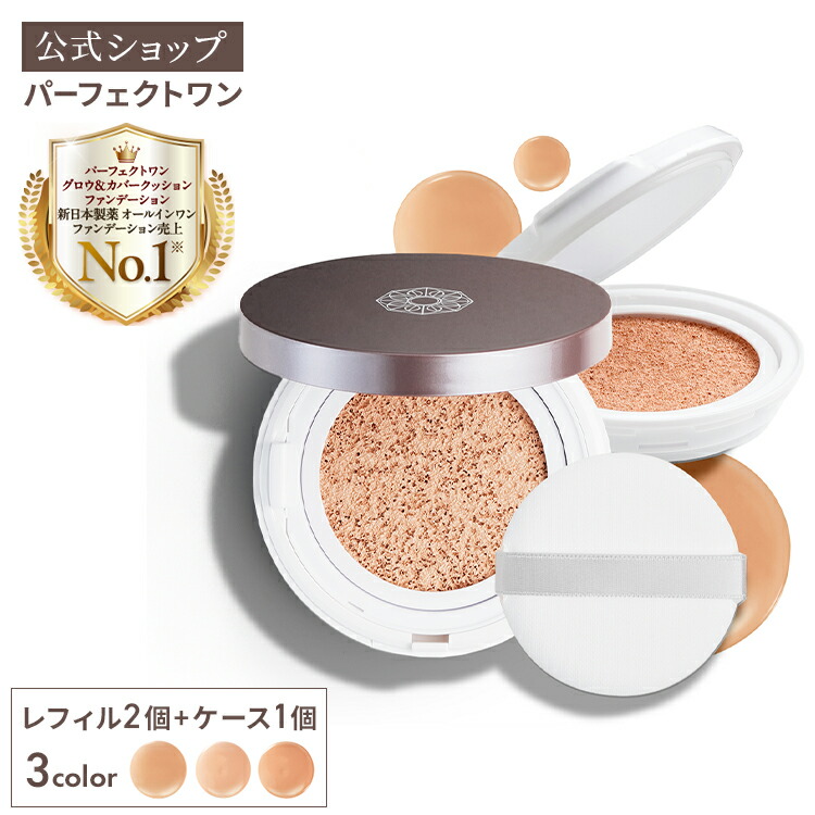 楽天市場】【レフィル2個/ケース1個】【公式】パーフェクトワン グロウ