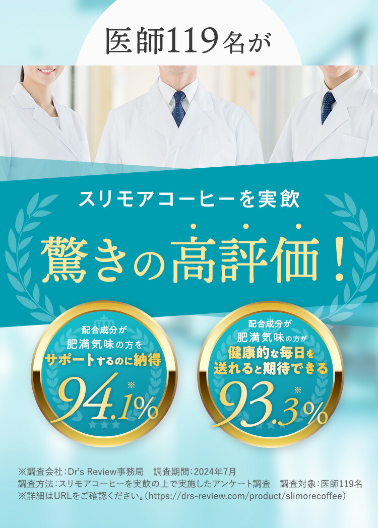 機能性表示食品 【公式】スリモアコーヒー /slimore coffee 新日本製薬
