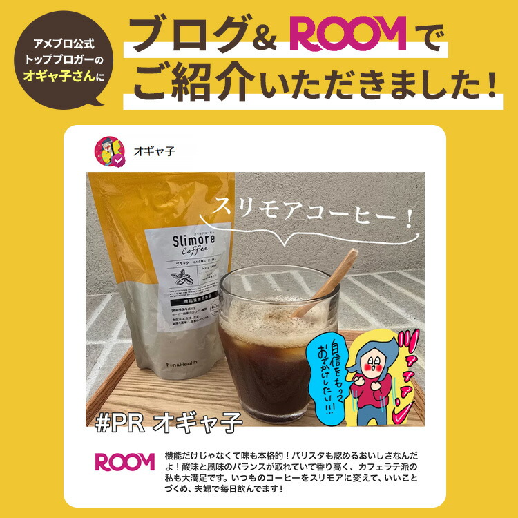 機能性表示食品 【公式】スリモアコーヒー /slimore coffee 新日本製薬