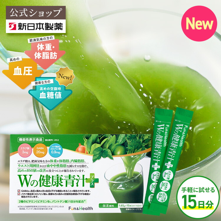 新日本製薬 Wの健康青汁 31本 × 3個 おまけ付き 【公式通販】