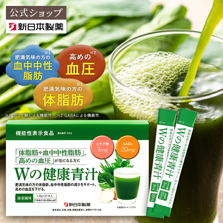 Shinnihonseiyaku - ☆a lazy mum☆　新日本製薬 Wの健康青汁2箱 楽天市場】＼ポイント10倍＆10%OFFクーポン対象 マラソン限定