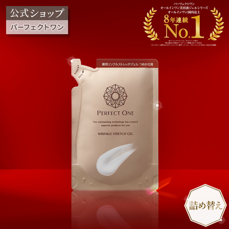 新品未使用‼️パーフェクトワン リンクルストレッチジェル 詰め替え 2個 パウチ test_wsg_pouch.jpg