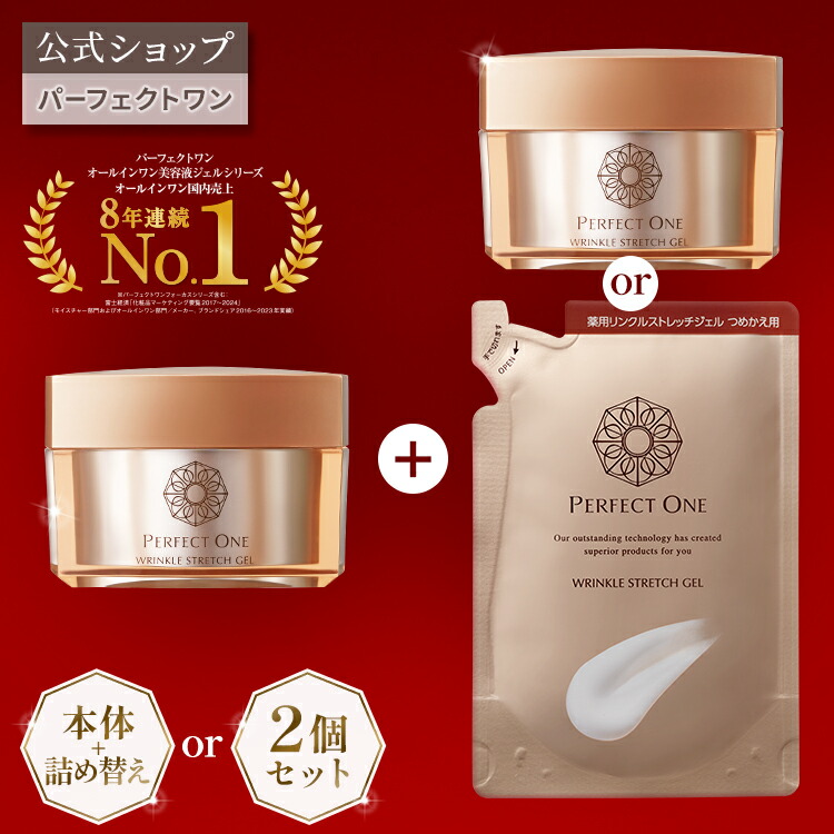 新品未使用‼️パーフェクトワン リンクルストレッチジェル 詰め替え 2個 パウチ 楽天市場】＼ポイント15倍＆10%OFFクーポン対象 マラソン限定