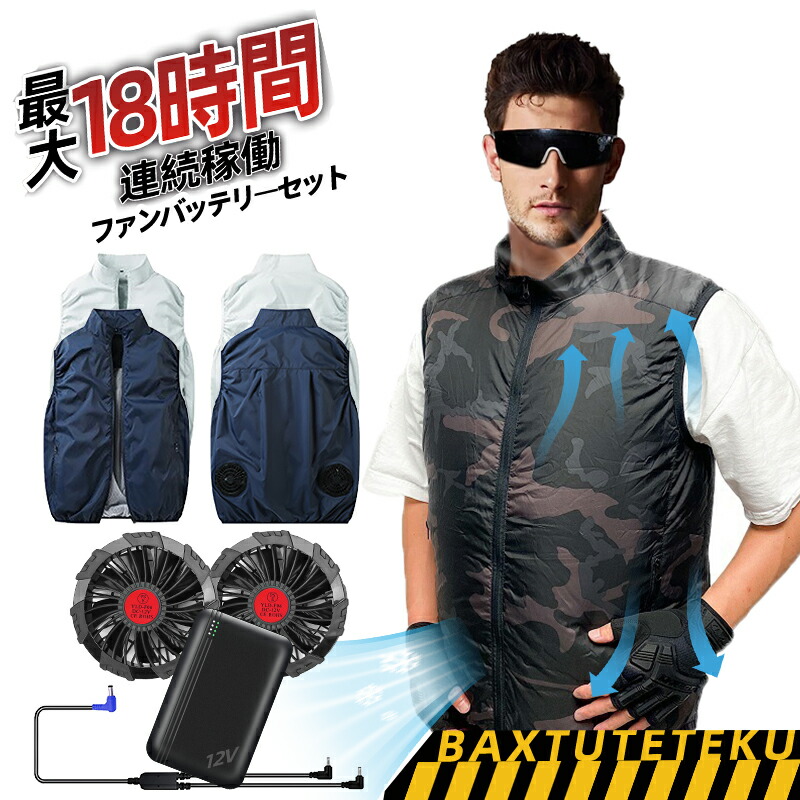 空調ベスト 超強い冷風 空調作業服 20000mAh バッテリー付き ファンセット 冷却 空調ベスト ファン付き 冷却服 夏用 バッテリー ファンセット 12V UV対策 ファン付き作業服 低騒音 服 べスト 作業着 熱中症 夏 男女兼用 メンズレディース｜新樹産業店