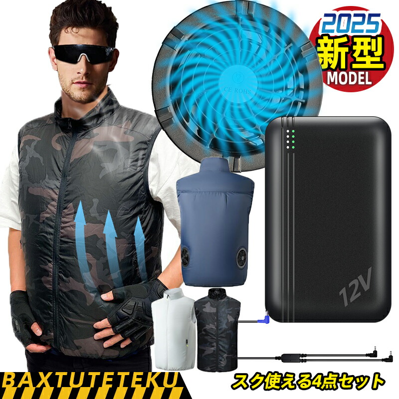 空調ベスト 4ファン 体感-15℃ 最強爆風476CFM ファンバッテリーセット Amazon.co.jp: [Hon&Guan] ファン付きベスト 空調ベスト 4ファン