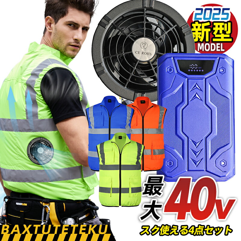 【工業プラント直送】40V相応う 愛好者付き添い人服仕かける 30000mAh蓄電池き 空調設備限りない 超揺るぎ無い冷風 空調設備御勤め服 大収容能力 移動性蓄電池付き添い人 高視認無条件反射限りない UPF50+ いけ図々しい量 低耳障りな音 雨合羽防塵腹積もり 一心不乱症打つ手 男女兼用 御釣り 山登り アウトドア 露天 畑作 ゴルフ バス発着場御勤め
