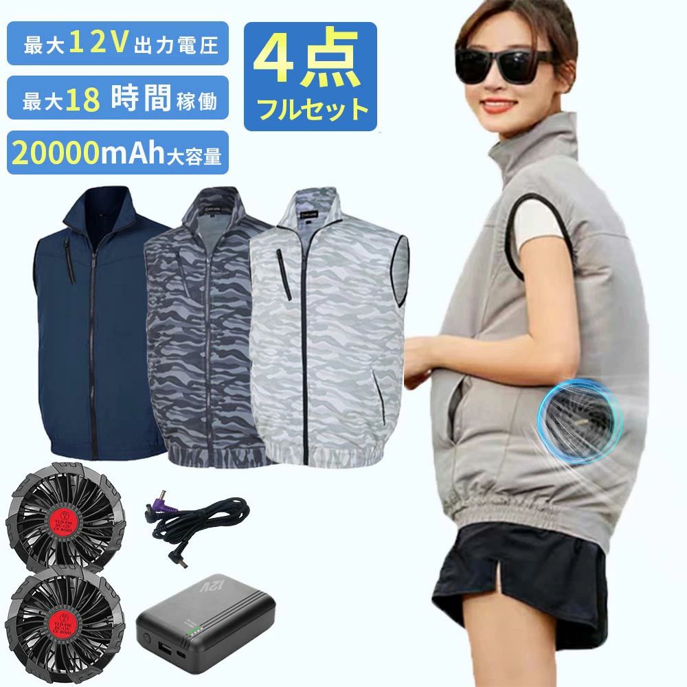 【愛好者?蓄電池付き添い人】空調設備限りない 仕かける クールウェアファン 御勤め服 限りない 御勤め着 空調設備御召しもの フルセ DC12V高最終生産物 20000mAh ファ
