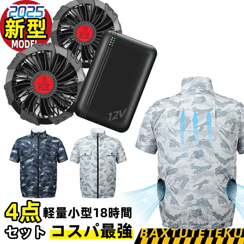 【4点フルセット】ファン付き服+20000mAh 12V大容量バッテリー+12V冷却ファン2個 超耐久20時間冷却 アウトドア/工事現場対応 半袖 男女兼用 大風量 低騒音 ファン付き作業服 ファン付ベスト 強力ファン 熱中症対策 釣り 登山 アウトドア 屋外 農業 ゴルフ 倉庫作業
