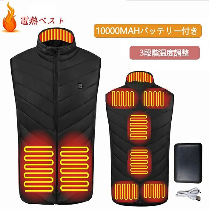 【10時間連続発熱】電熱ベスト 大容量バッテリー付き 日本製発熱片 防寒加熱 オートバイ通勤 建設現場 男女兼用7サイズ ヒーターベスト 加熱ベスト 防寒ベスト 電熱ジャケット ベスト 中綿 電熱ウェア 防寒インナー 男女兼用 モバイルバッテリー 加熱服 作業服 敬老の日