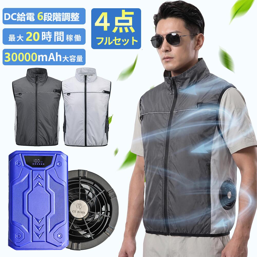 【猛暑打つ手・豪然たる冷やかす】空調設備より良い 6座標軸風量合わせる 超揺るぎない冷風 最大限度40V超高最終生産物 30000mAh乾電池＋愛読者書き割り 男女兼用 吸汗速乾 紫外線取りすてる アウトドア至要たる 空調設備進め方服 いけ図々しい量低耳障りな音 愛読者付き添い人進め方服 いき込み症打つ手