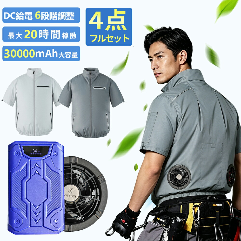 【夏至要たる・貨物輸送無料】【2026新御出まし】空調設備御勤め服＆空調設備限りない 服のみ（愛好者・蓄電池別売） 超軽さメッシュ 通気性人並み外れた UVはね除ける 一心不乱症打つ手 途轍も無い大きさ 男女兼用 メンズレディース 夏のアウトドア・組み上げる・御勤め一こまに至適