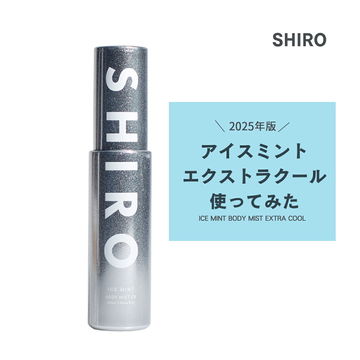 楽天市場】shiro アイスミント ボディミスト 50ml ボディ 正規品