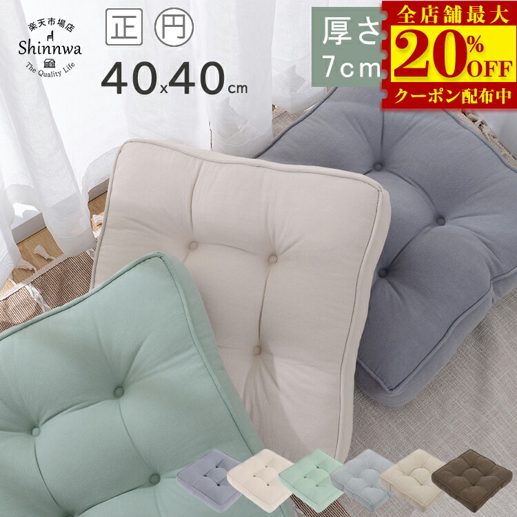 楽天市場】最大53%OFF☆【2枚】座布団 極厚 椅子 クッション