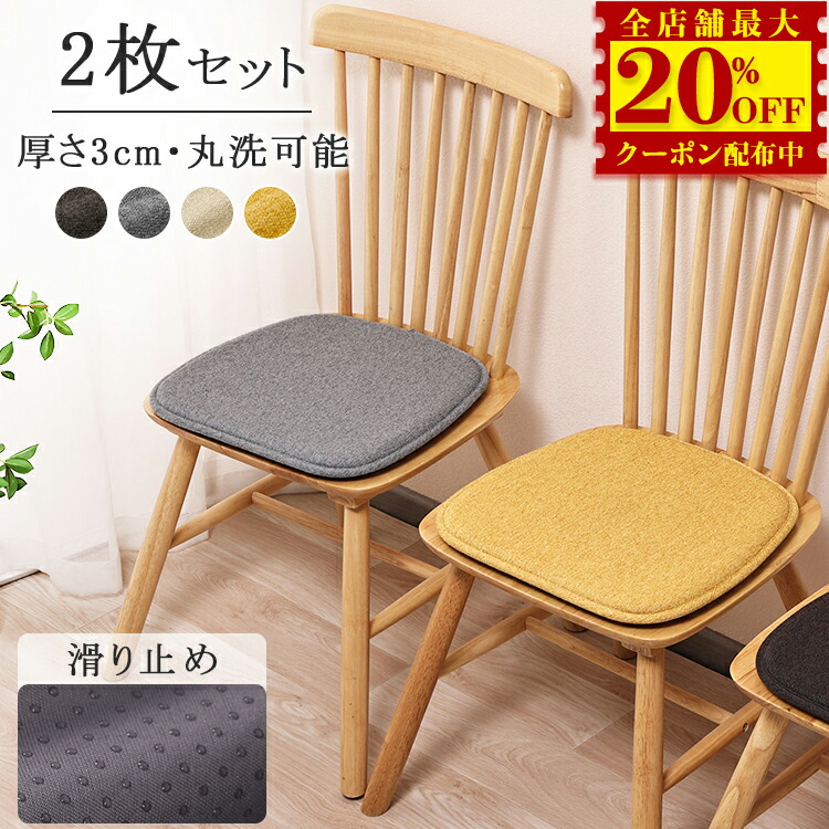 楽天市場】52%OFF☆【2枚】チェア クッション 椅子 クッション
