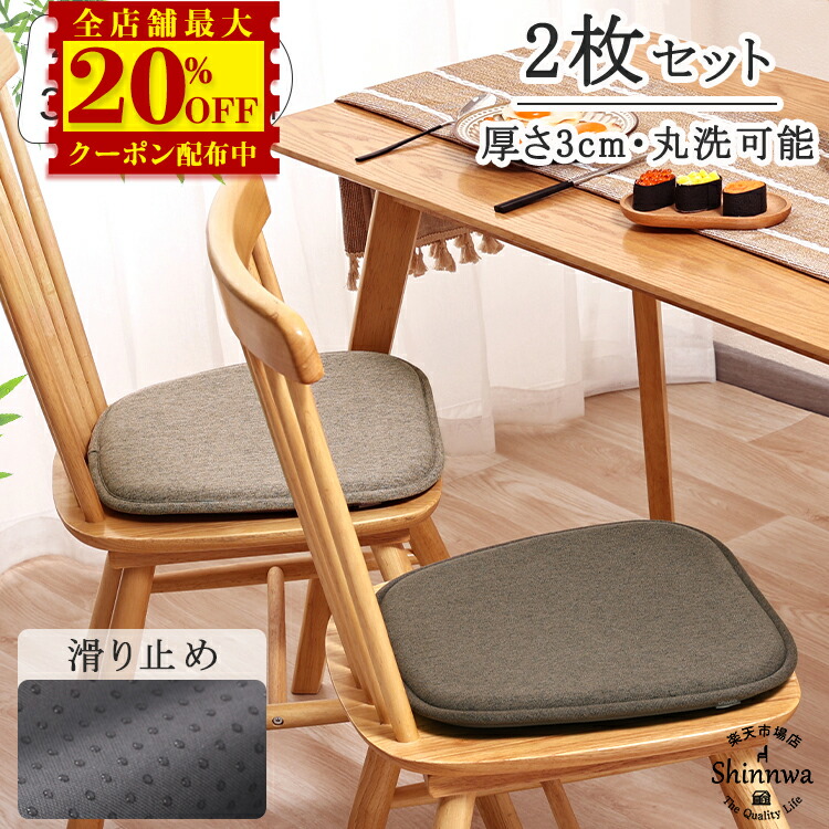 楽天市場】52%OFF☆【2枚】チェア クッション 椅子 クッション