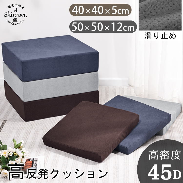 楽天市場】クッション 低反発x高反発 40x40 北欧 厚手 座布団 楽天市場】クッション 低反発x高反発 40x40 北欧 厚手 座布団