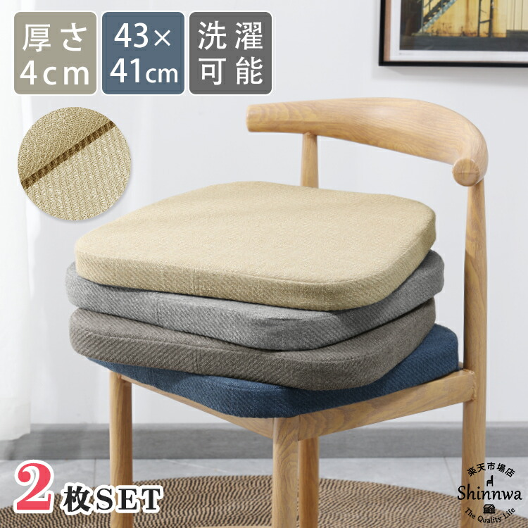 楽天市場】半額セール☆【2枚】椅子用 クッション シート