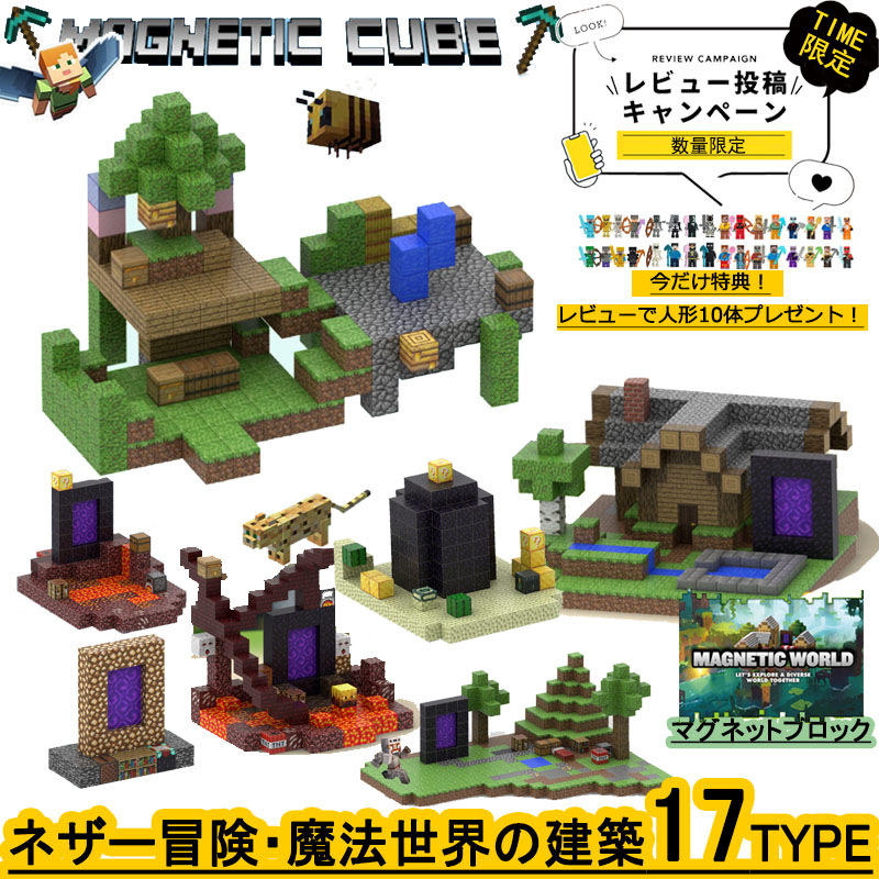 【お伽地球つづき物】磁石立ちはだかる マイクラ風 羅針盤  LEGO取り替えっこ 巫女寄せ×ネザー×異地球 乗り出す立ちはだかる書き割り 全20種 LEGO取り替えっこ Minecraft風 積み木 エンドポータル 暮色 森 空島 ネザーゲート エンチャント台 築き上げる手あそび 寄せあわせ