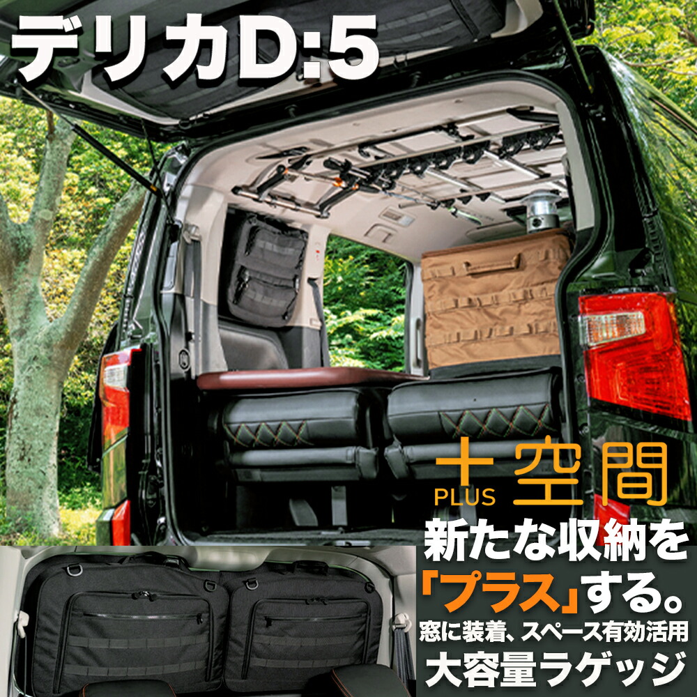 楽天市場】SHINOBI プラス空間 デリカ D5 専用 リアウインドウ用