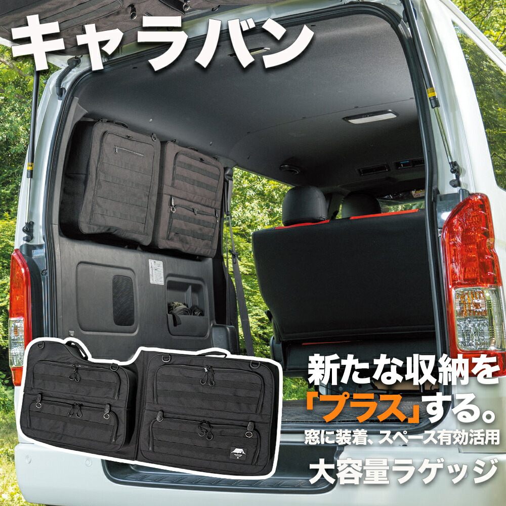 楽天市場】『NV350キャラバン』 純正 VR2E26 VW2E26 仕切りカーテン