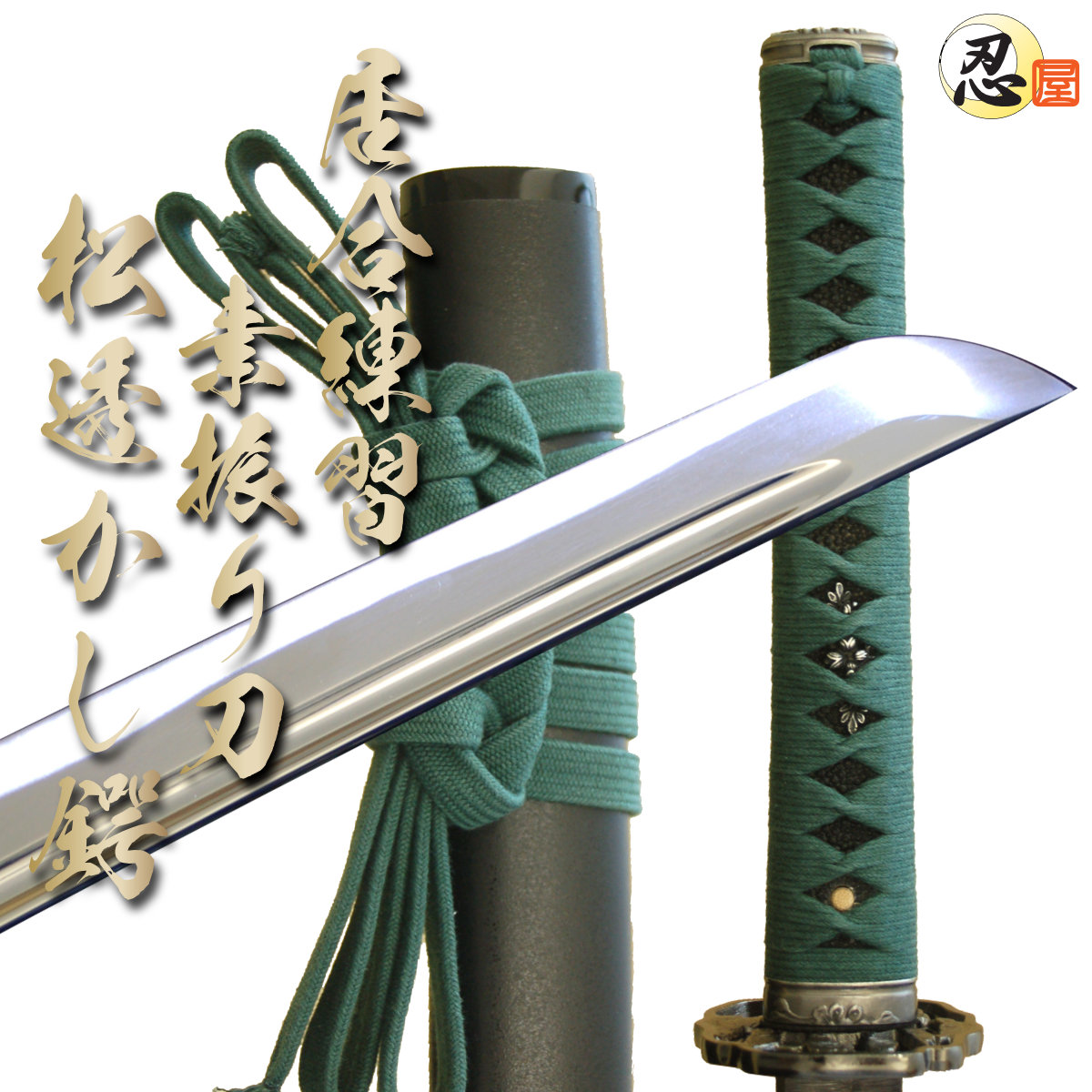 本格居合練習刀［砂型軽量］2尺4寸美品 - 武具