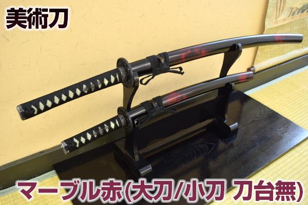 模造刀【大・小セット】美品 刀剣乱舞