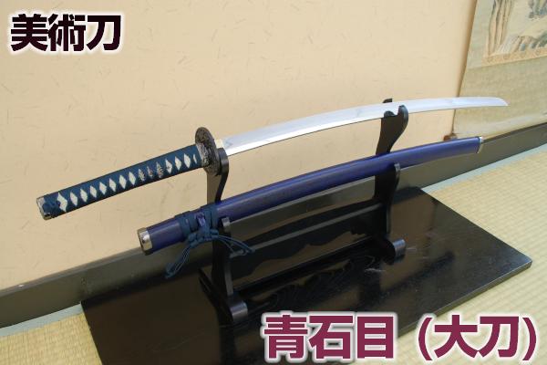 あ*ま様 戦前 木刀 武蔵松山住 斎藤四郎国房 模擬刀 武具 レトロ アンティー 楽天市場】幕末刀 斉藤一 模擬刀 美術刀 日本刀 是寿刀 刀 刀剣