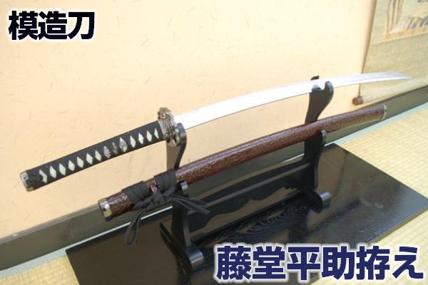 楽天市場】模造刀 新選組筆頭局長 『芹沢鴨』 拵え 職人が丹念に製造