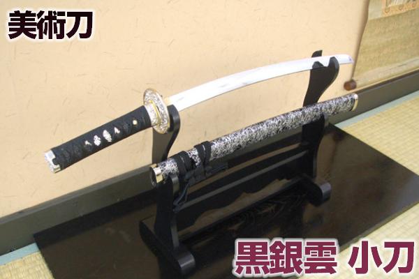 楽天市場】模造刀 美術刀 白金雲・小刀-shirokinkumo- [ 美術刀剣 模造