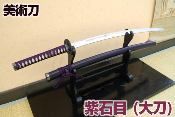 関の美術刀剣 黒石目 大刀 模造刀 模擬刀 コスプレ衣装 仮装パーティー 日本製 Amazon.co.jp: 模造刀（美術刀）黒石目 大刀 亜鉛合金刀身◇模擬