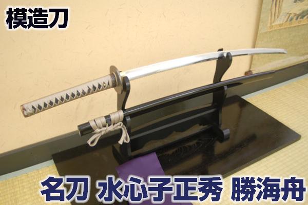 あ*ま様 戦前 木刀 武蔵松山住 斎藤四郎国房 模擬刀 武具 レトロ アンティー 楽天市場】模造刀 刀匠 鬼神丸国重写し赤銀鞘・新選組斉藤一の愛