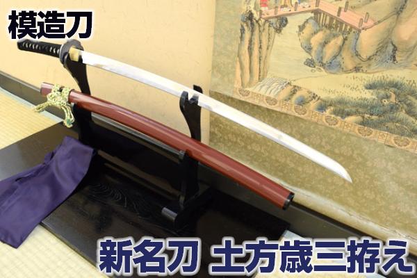 楽天市場】名刀シリーズ 刀匠 模造刀 名物日光一文字 黒田如水