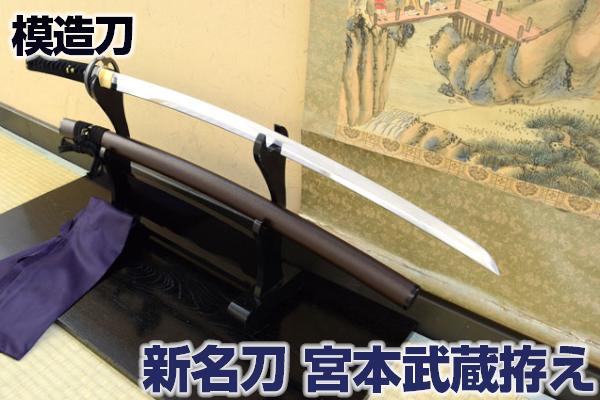 楽天市場】新名刀シリーズ 模造刀 沖田総司拵え 亜鉛合金刀身 （刀袋
